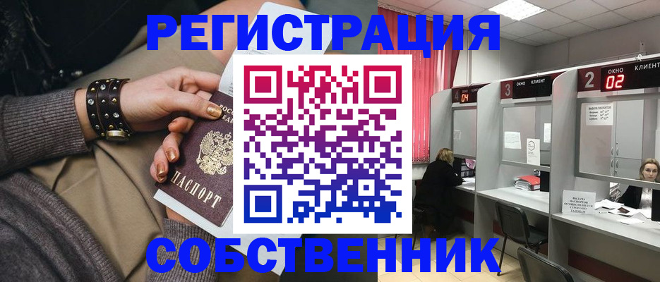 временная регистрация собственник в Кизеле